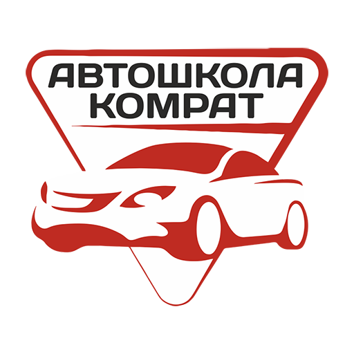 Автошкола 